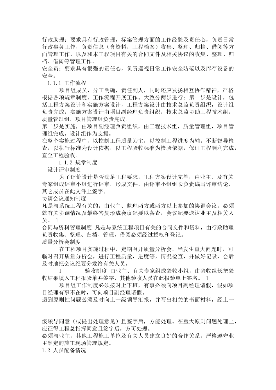 大厦综合布线施工方案_第2页