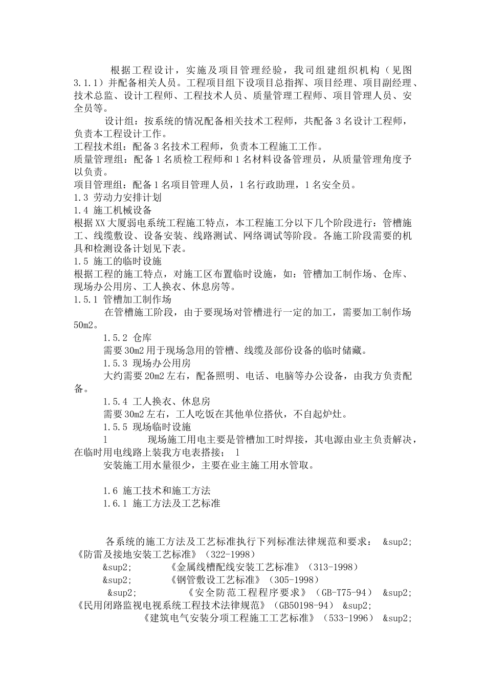 大厦综合布线施工方案_第3页