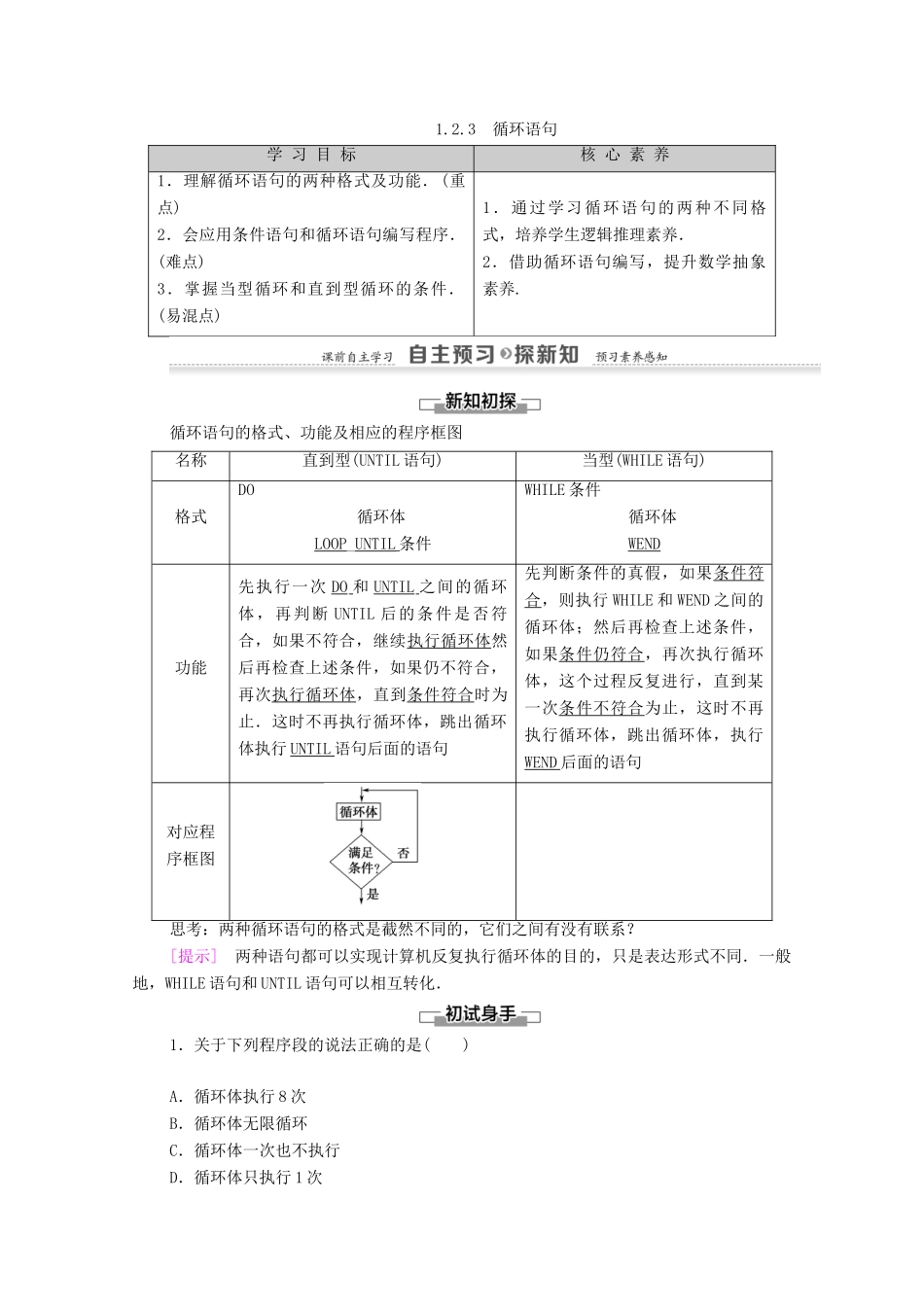 高中数学 第1章 算法初步 1.2 基本算法语句 1.2.3 循环语句学案 新人教A版必修3-新人教A版高一必修3数学学案_第1页
