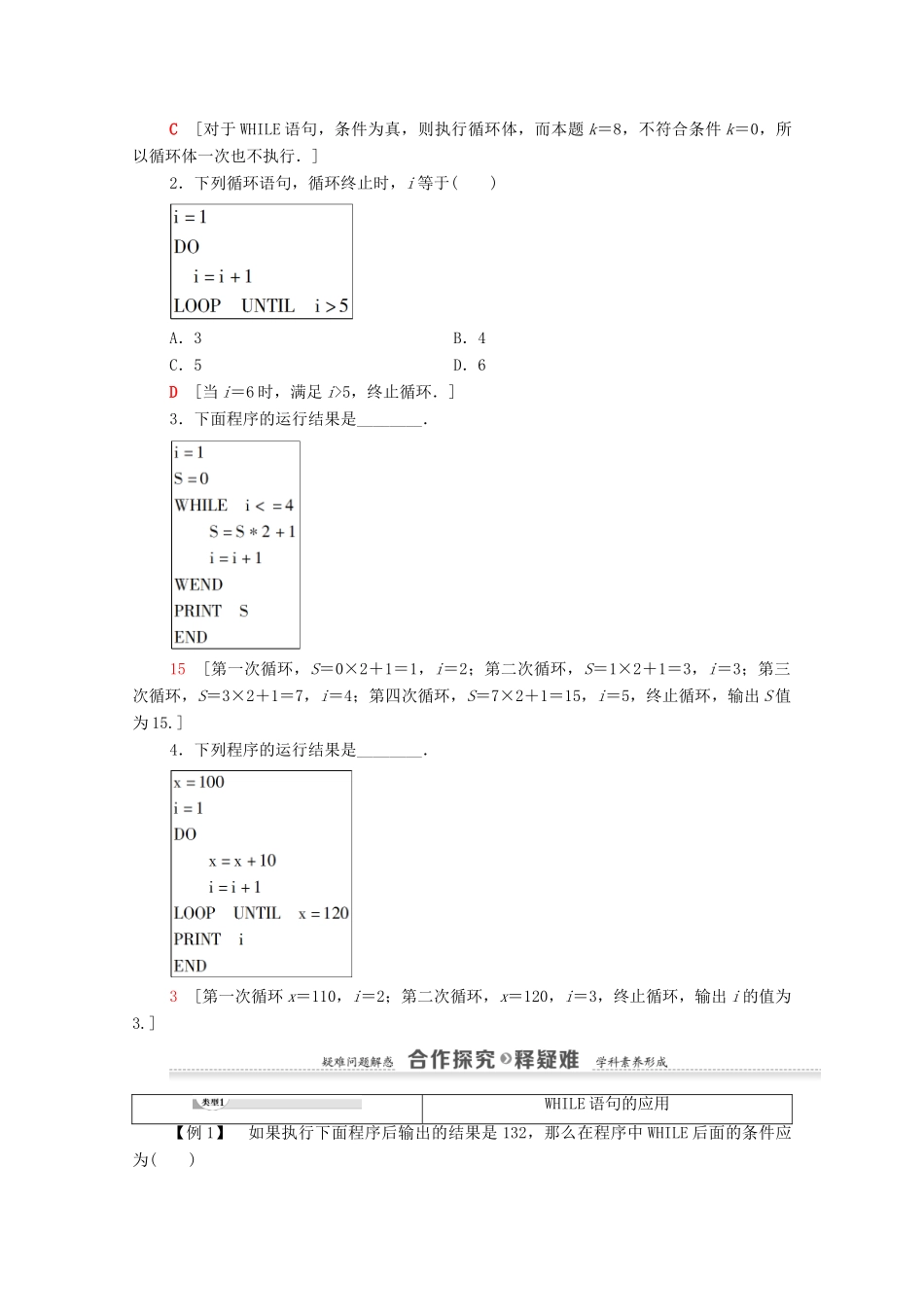 高中数学 第1章 算法初步 1.2 基本算法语句 1.2.3 循环语句学案 新人教A版必修3-新人教A版高一必修3数学学案_第2页