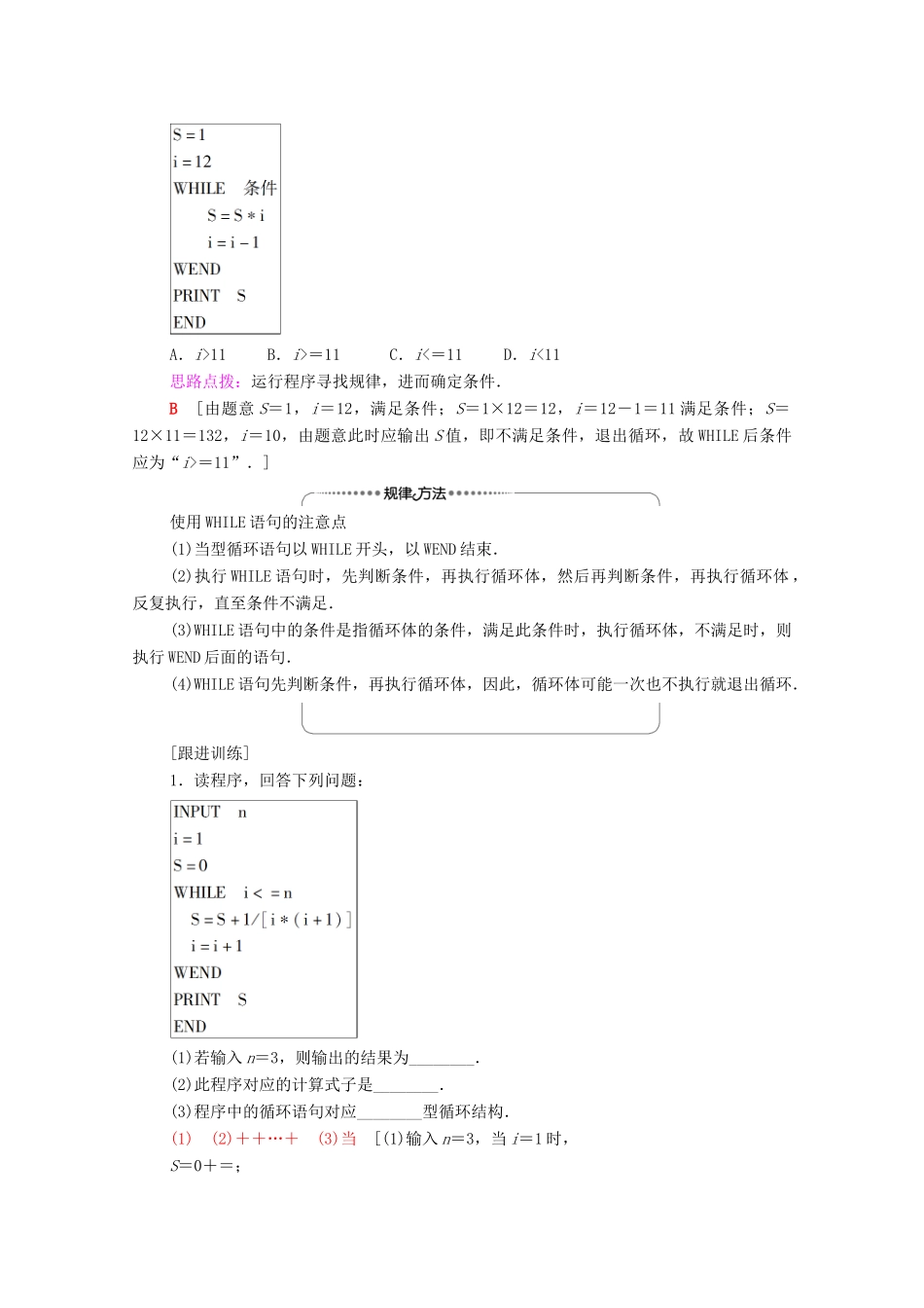 高中数学 第1章 算法初步 1.2 基本算法语句 1.2.3 循环语句学案 新人教A版必修3-新人教A版高一必修3数学学案_第3页