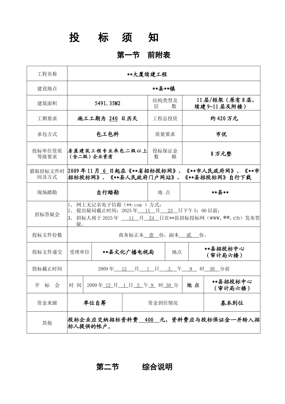 大厦续建工程招标文件_第2页
