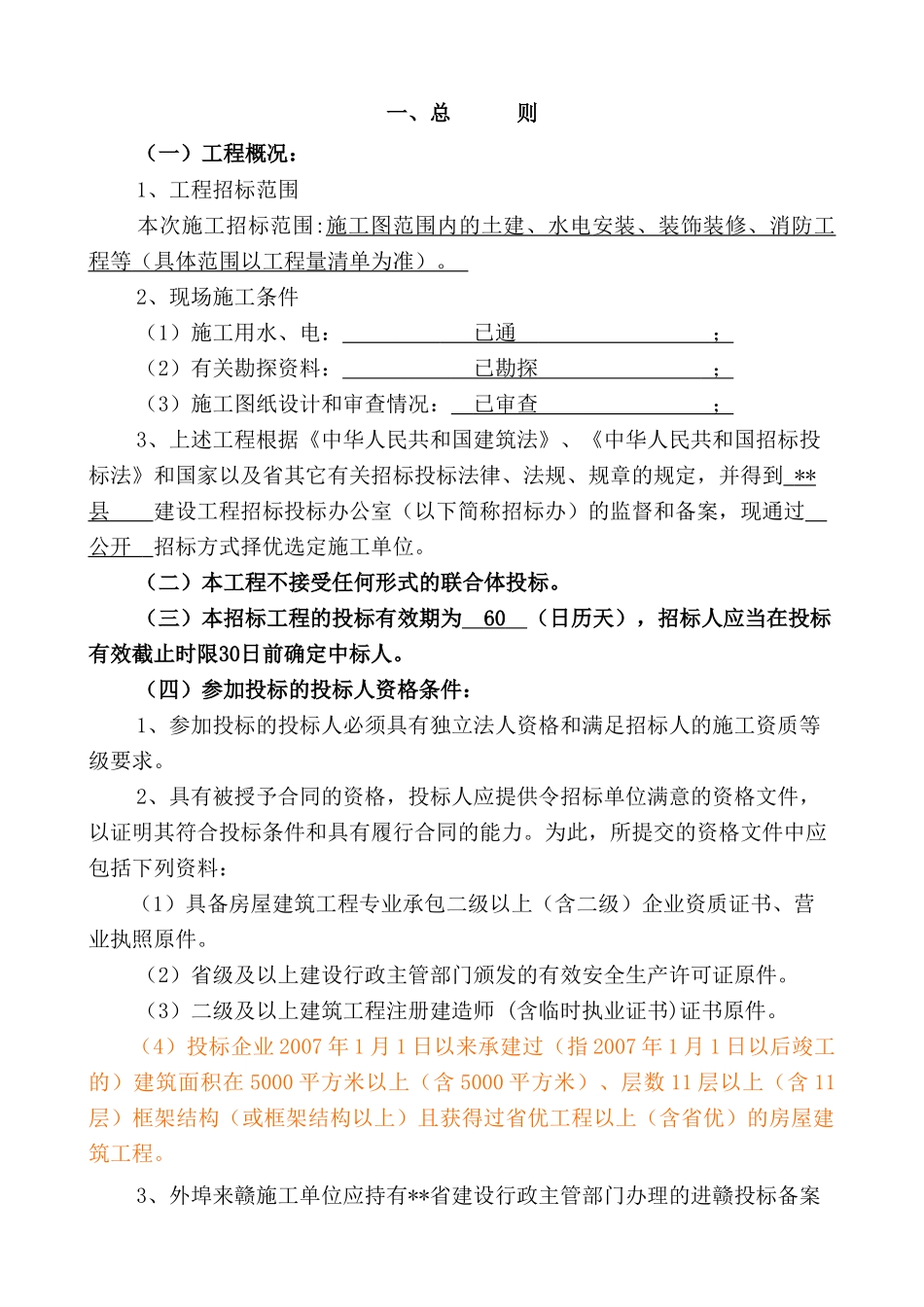 大厦续建工程招标文件_第3页
