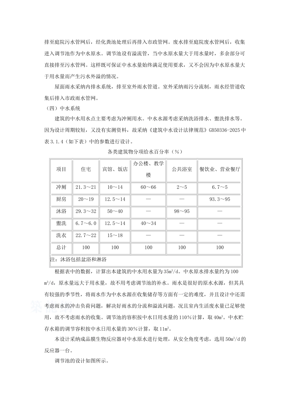 大厦给水排水及消防系统设计_第2页