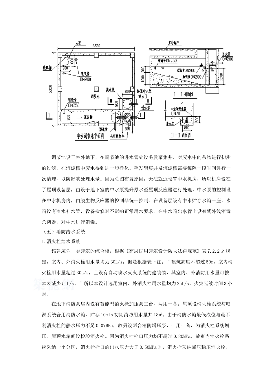 大厦给水排水及消防系统设计_第3页
