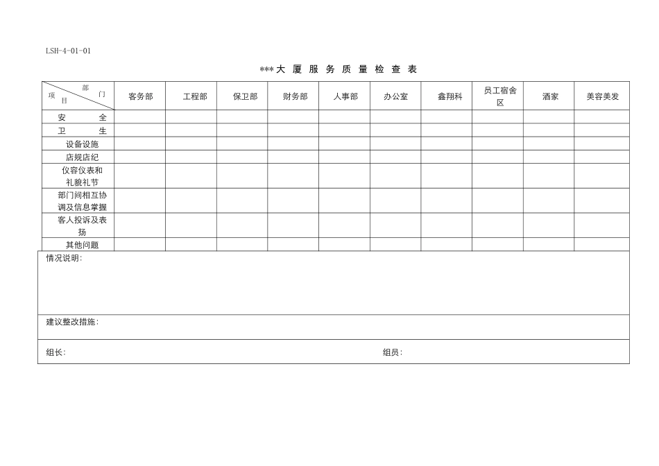 大厦质量管理办法2.0修改状态_第3页