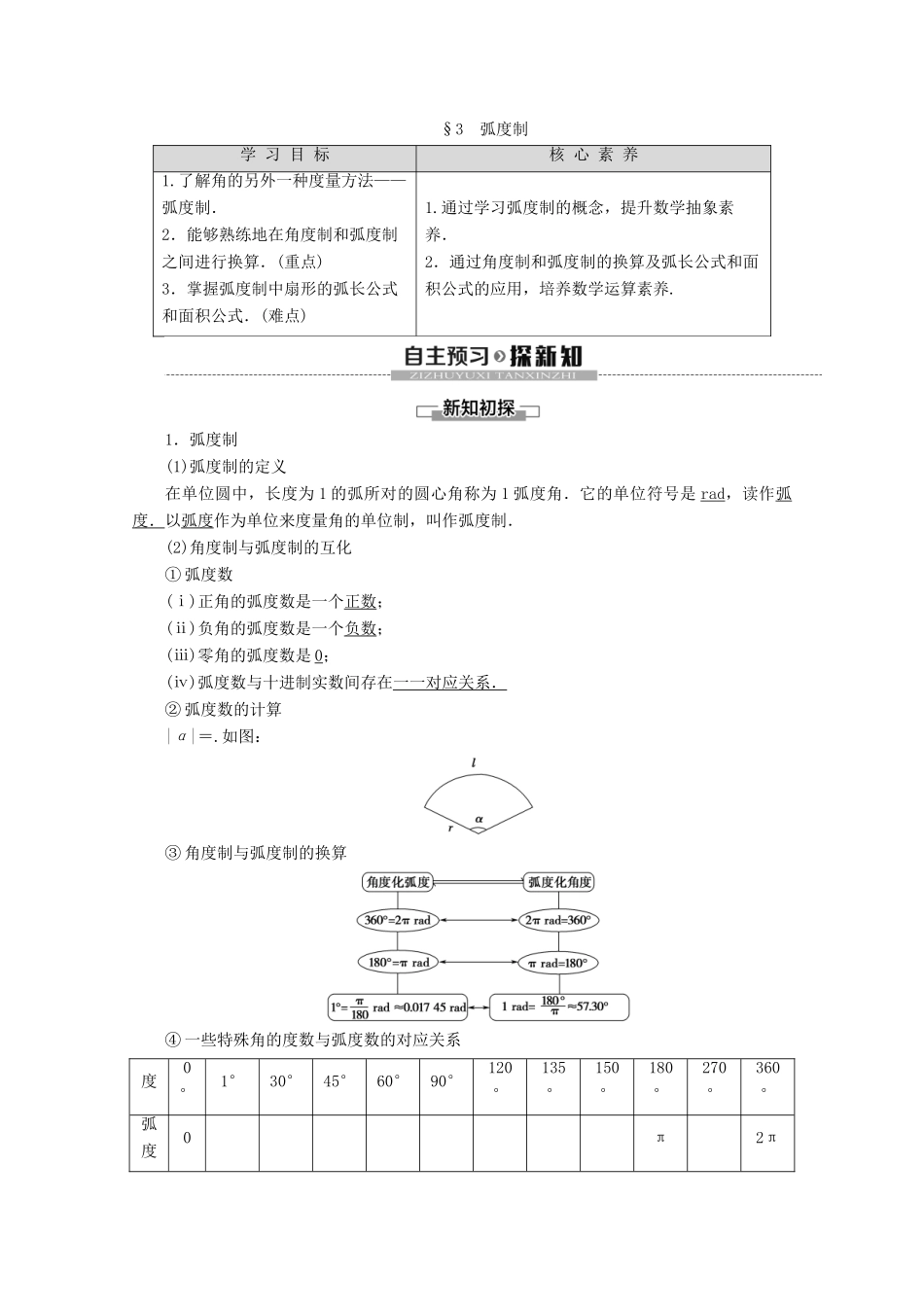 高中数学 第1章 三角函数 3 弧度制学案 北师大版必修4-北师大版高一必修4数学学案_第1页