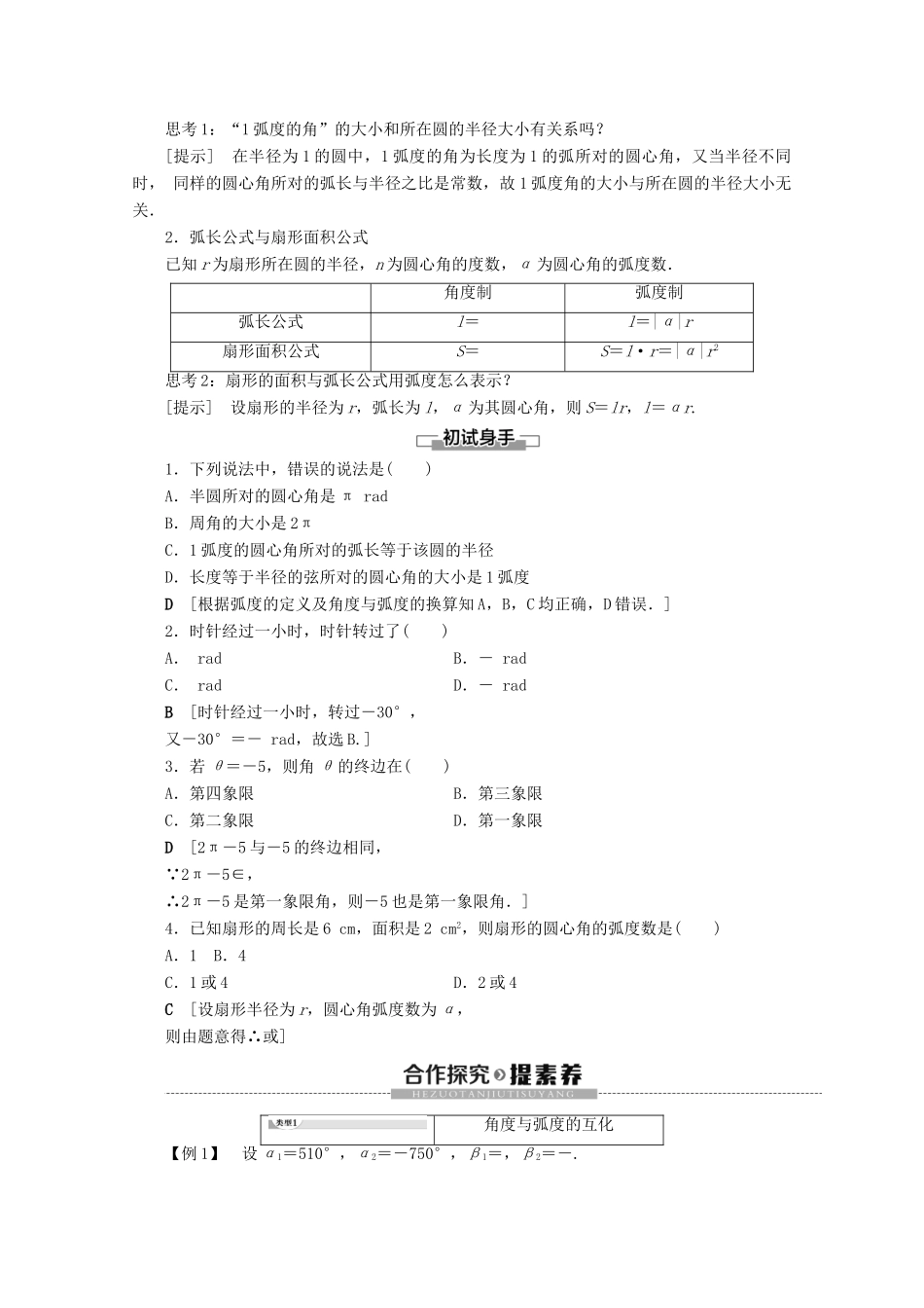 高中数学 第1章 三角函数 3 弧度制学案 北师大版必修4-北师大版高一必修4数学学案_第2页