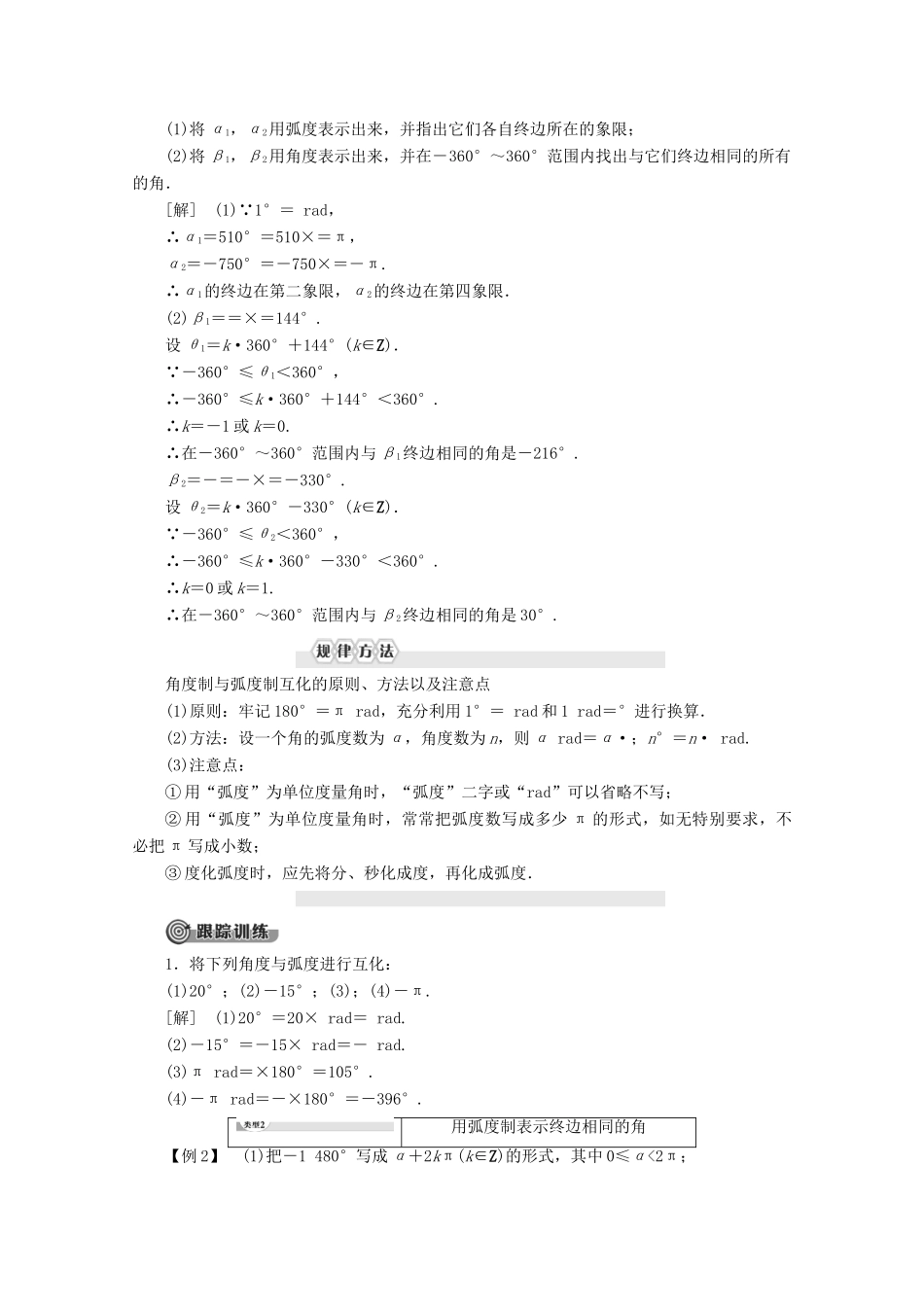 高中数学 第1章 三角函数 3 弧度制学案 北师大版必修4-北师大版高一必修4数学学案_第3页