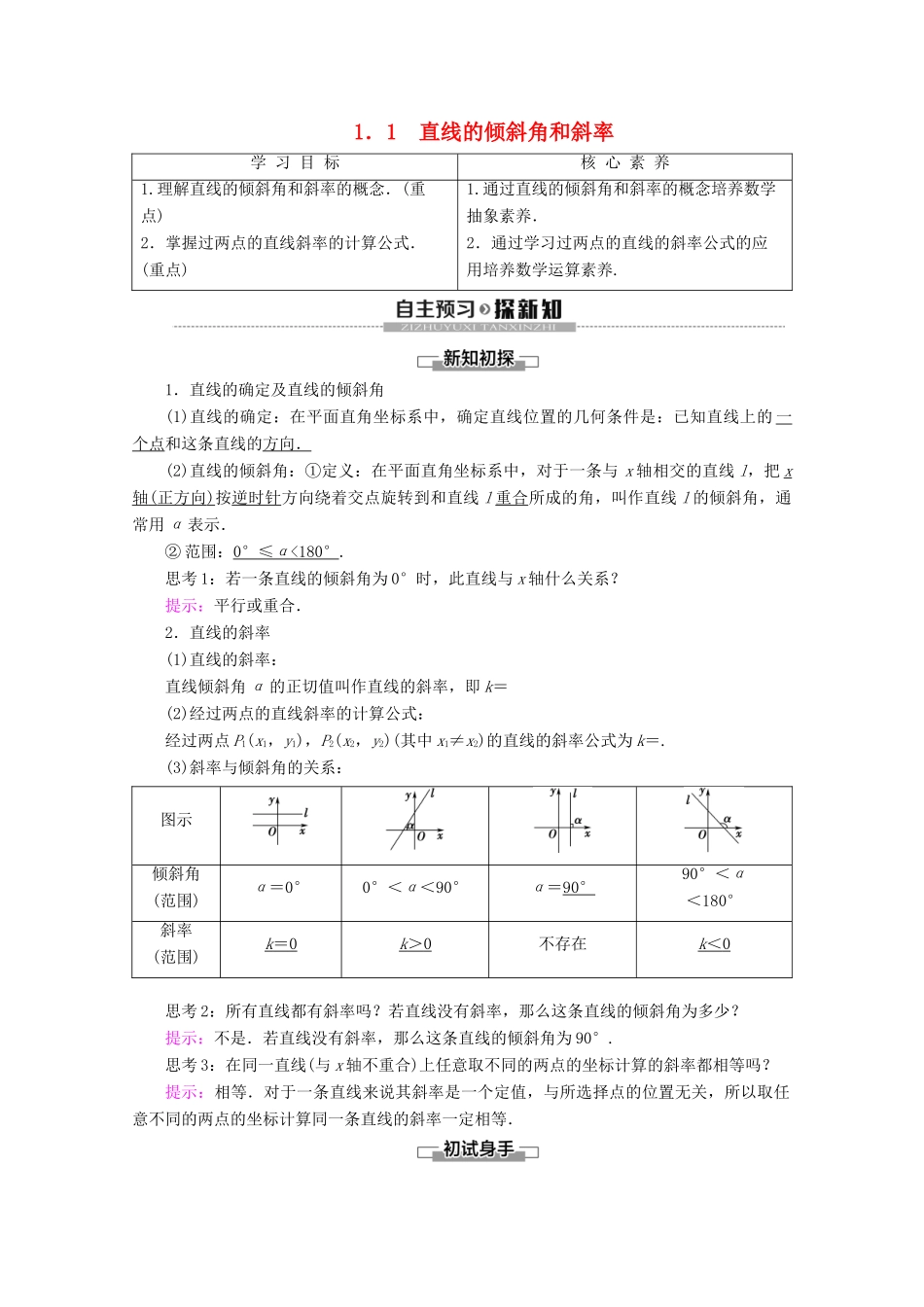高中数学 第2章 解析几何初步 1 1.1 直线的倾斜角和斜率学案 北师大版必修2-北师大版高一必修2数学学案_第1页