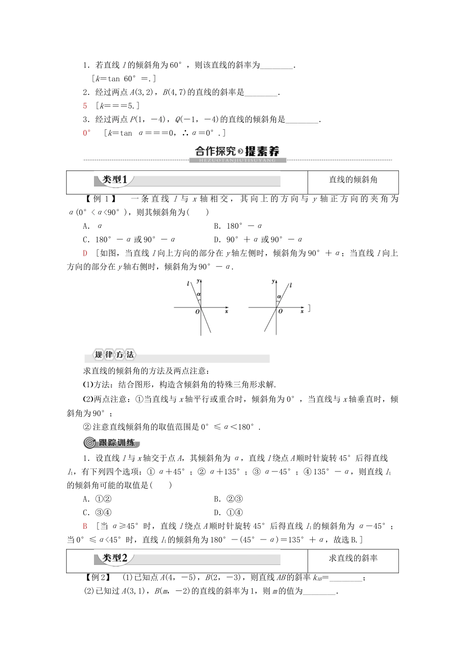 高中数学 第2章 解析几何初步 1 1.1 直线的倾斜角和斜率学案 北师大版必修2-北师大版高一必修2数学学案_第2页