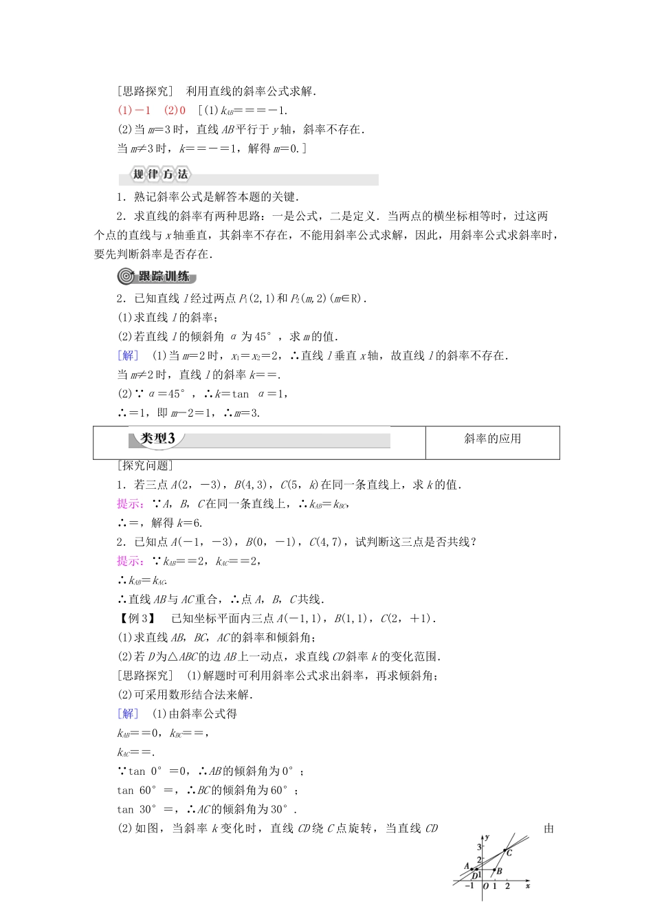 高中数学 第2章 解析几何初步 1 1.1 直线的倾斜角和斜率学案 北师大版必修2-北师大版高一必修2数学学案_第3页