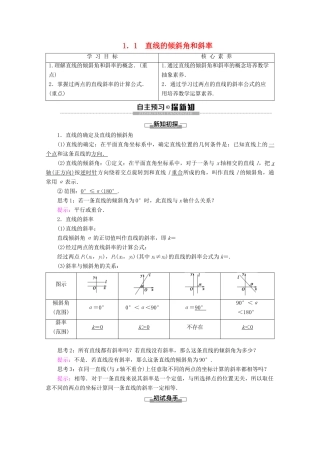 高中数学 第2章 解析几何初步 1 1.1 直线的倾斜角和斜率学案 北师大版必修2-北师大版高一必修2数学学案