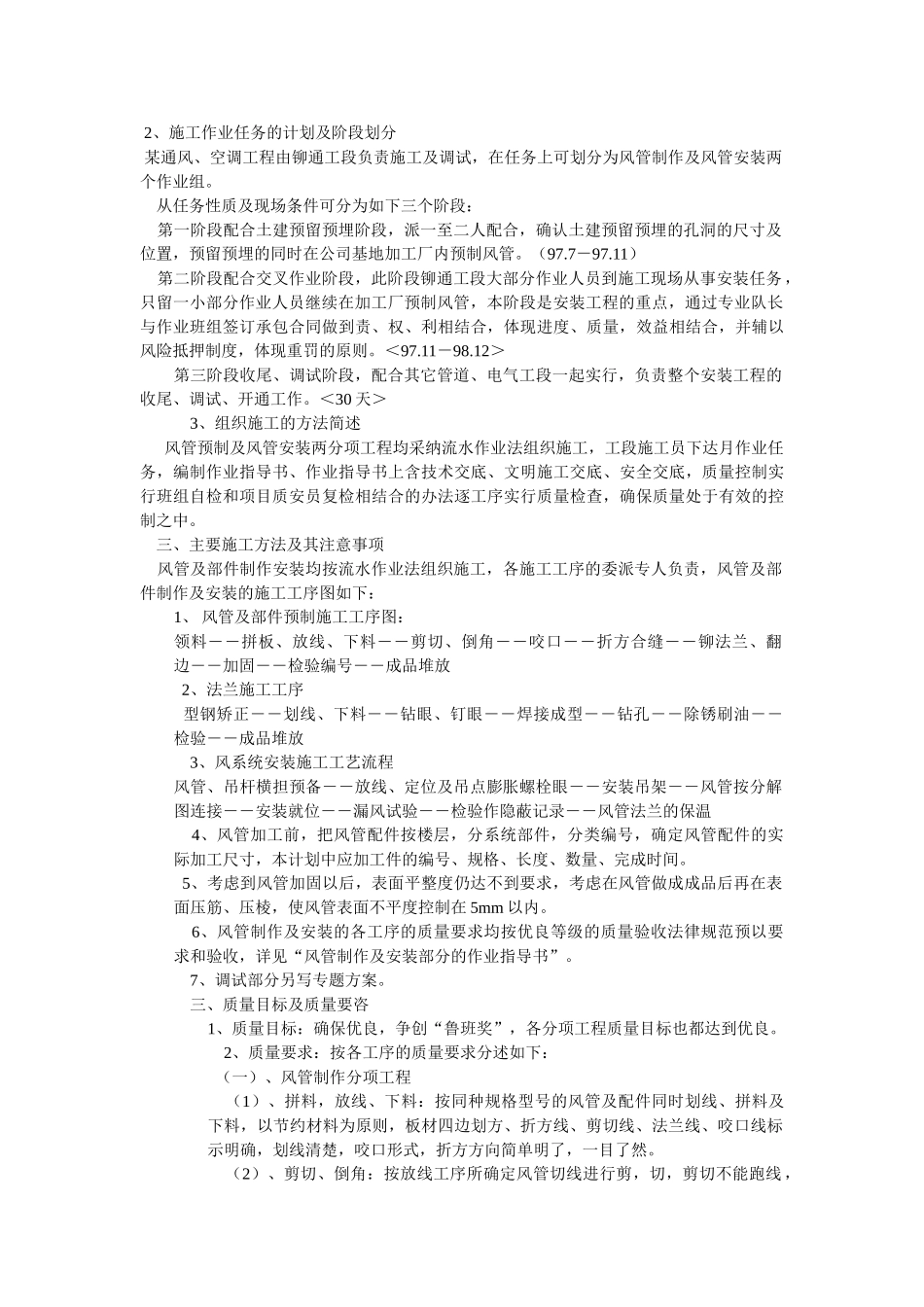 大厦通风空调分项工程施工方案_第2页