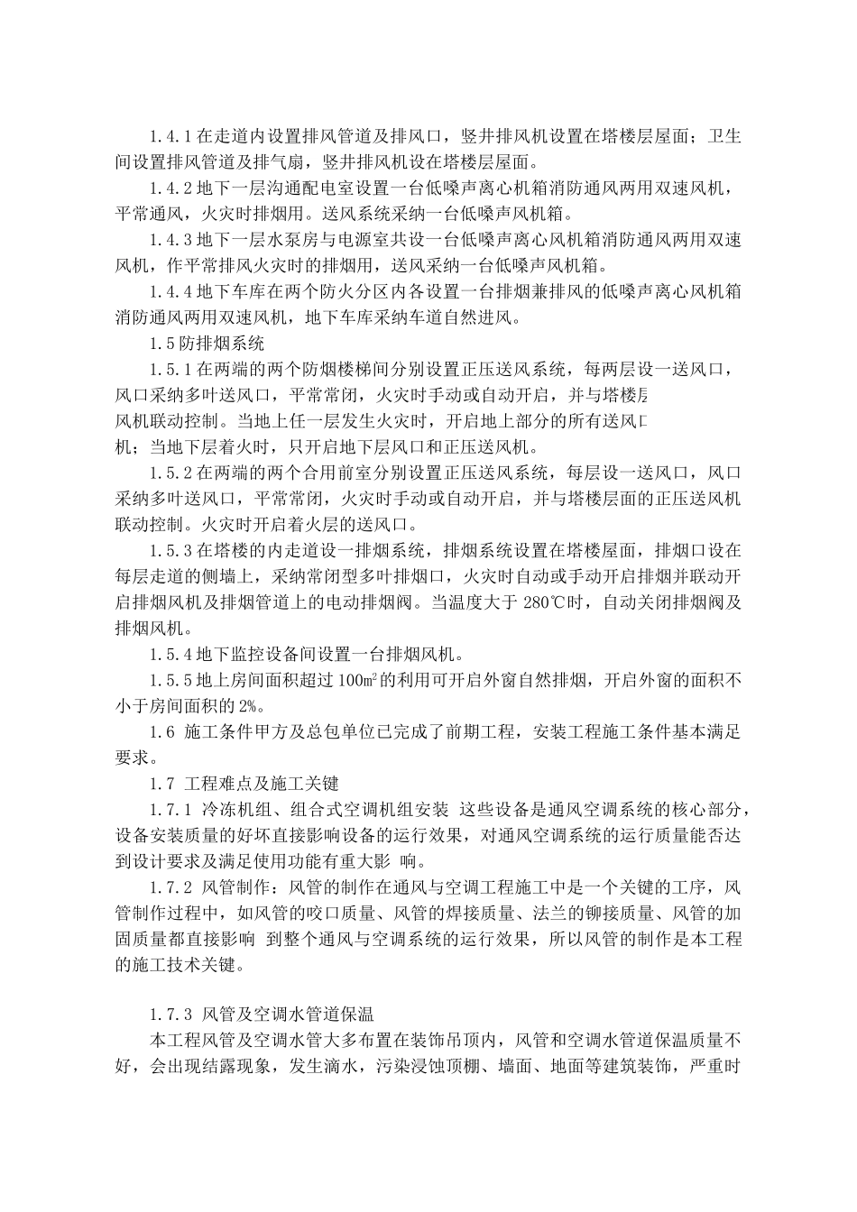 大厦通风空调工程施组_第3页