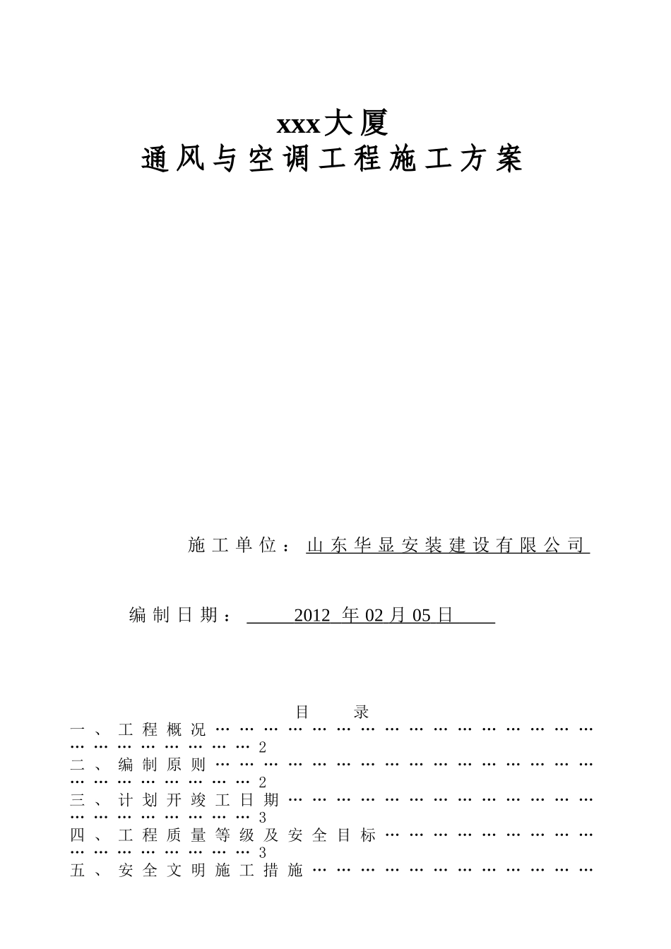 大厦通风与空调工程施工方案_第1页