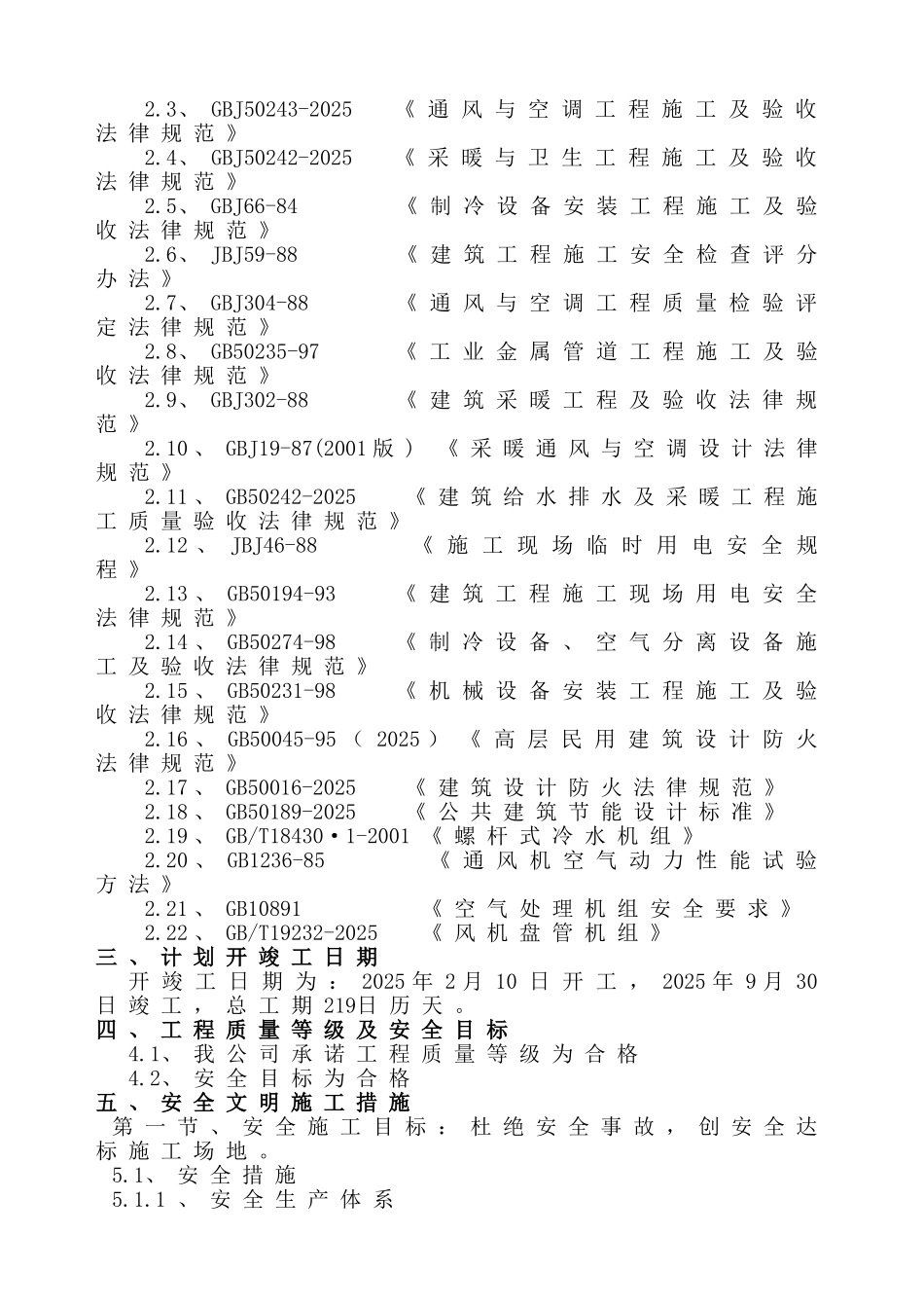 大厦通风与空调工程施工方案_第3页