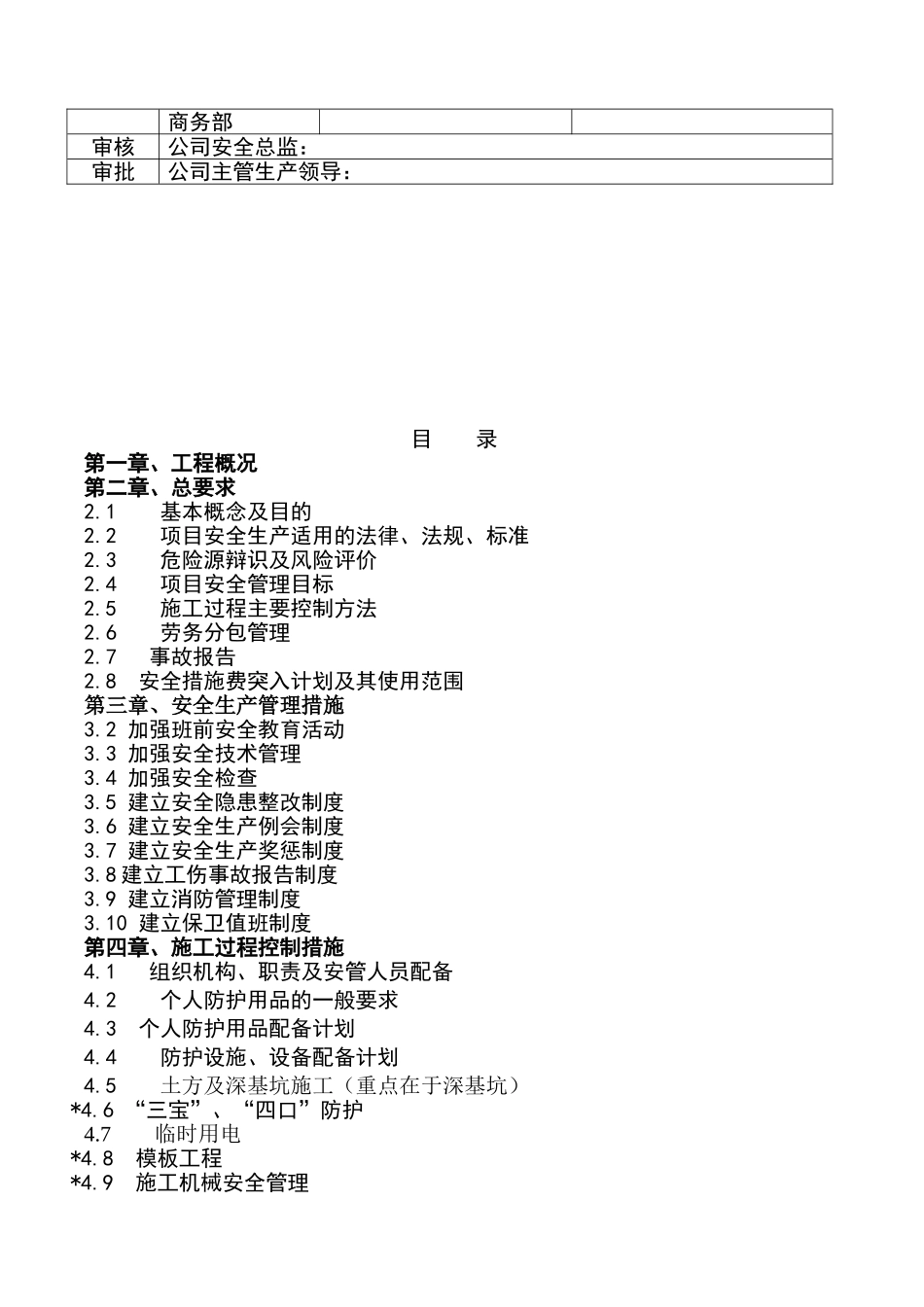 大厦车库项目施工现场安全管理策划书_第2页