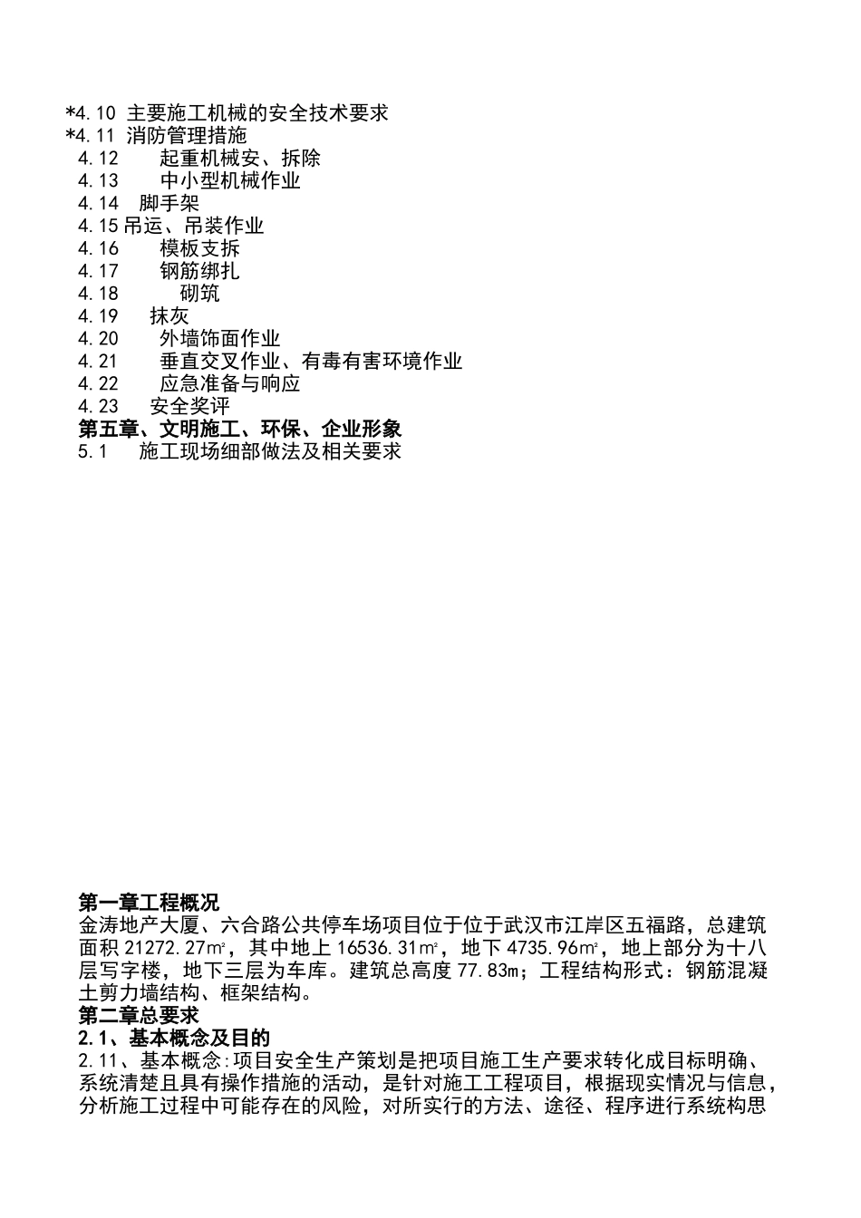 大厦车库项目施工现场安全管理策划书_第3页