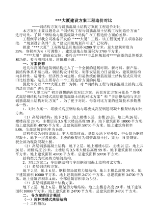 大厦钢结构方案与钢筋混凝土结构方案造价对比