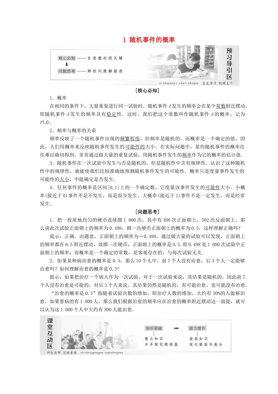 高中数学 第3章 概率 1 随机事件的概率教学案 北师大版必修3-北师大版高一必修3数学教学案_第1页