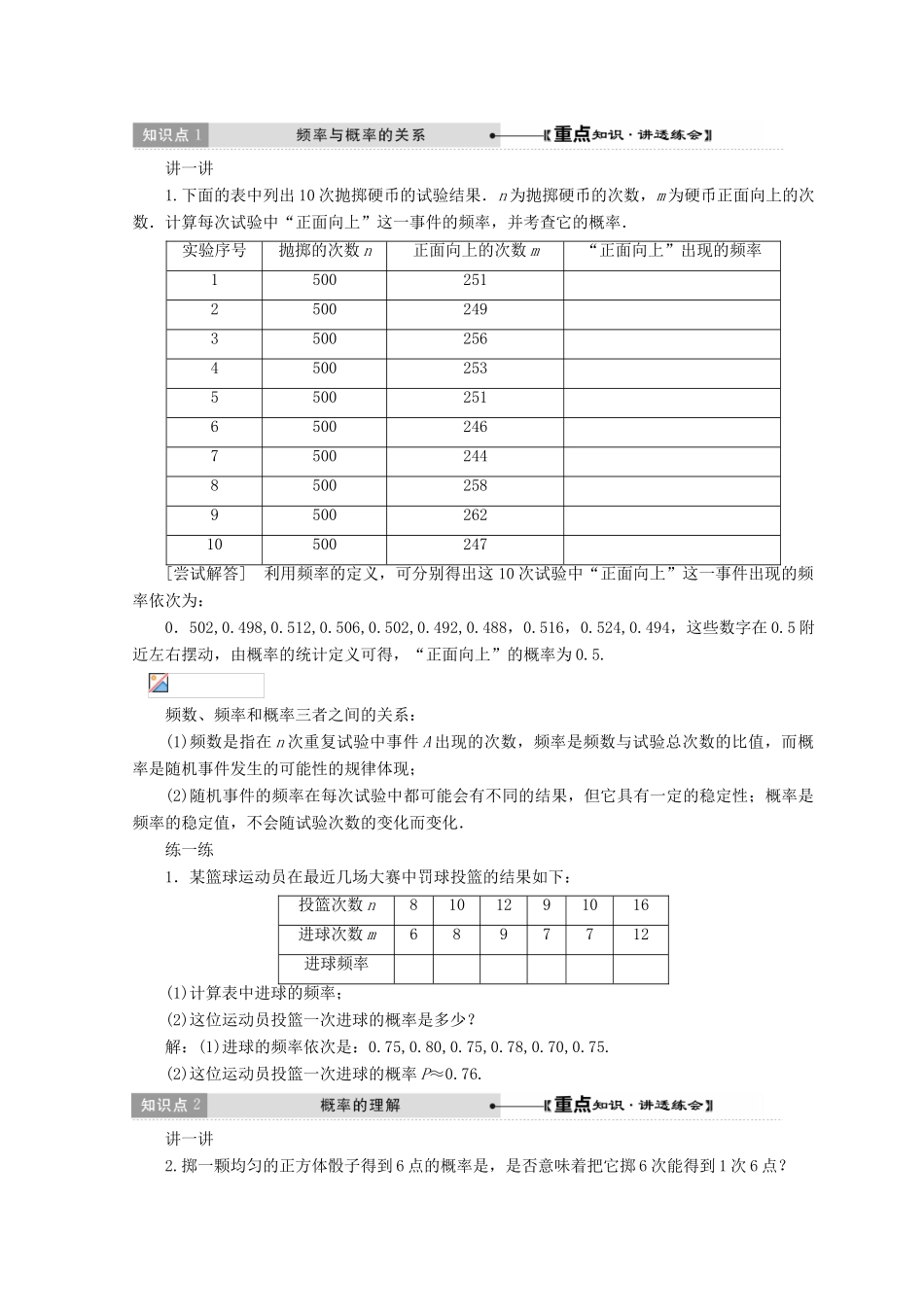 高中数学 第3章 概率 1 随机事件的概率教学案 北师大版必修3-北师大版高一必修3数学教学案_第2页