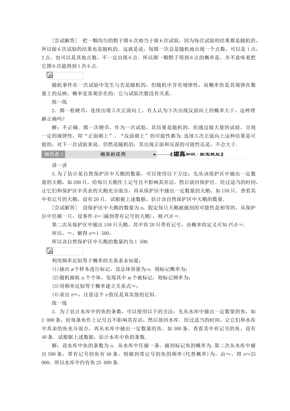 高中数学 第3章 概率 1 随机事件的概率教学案 北师大版必修3-北师大版高一必修3数学教学案_第3页
