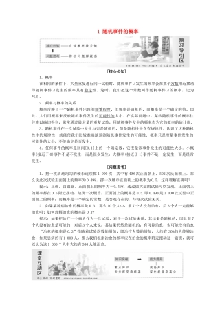 高中数学 第3章 概率 1 随机事件的概率教学案 北师大版必修3-北师大版高一必修3数学教学案