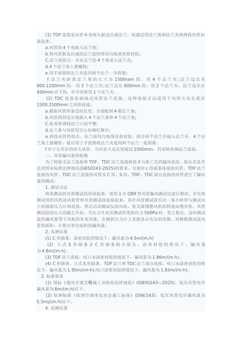 大厦通风空调风管组装案例_第2页