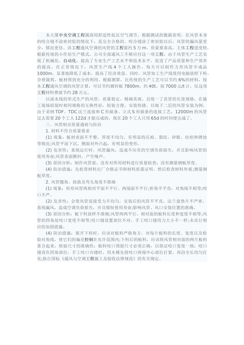 大厦通风空调风管组装案例_第3页