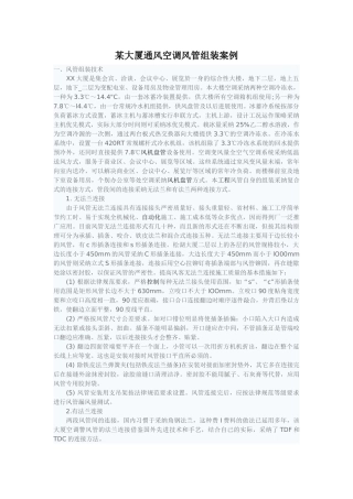 大厦通风空调风管组装案例