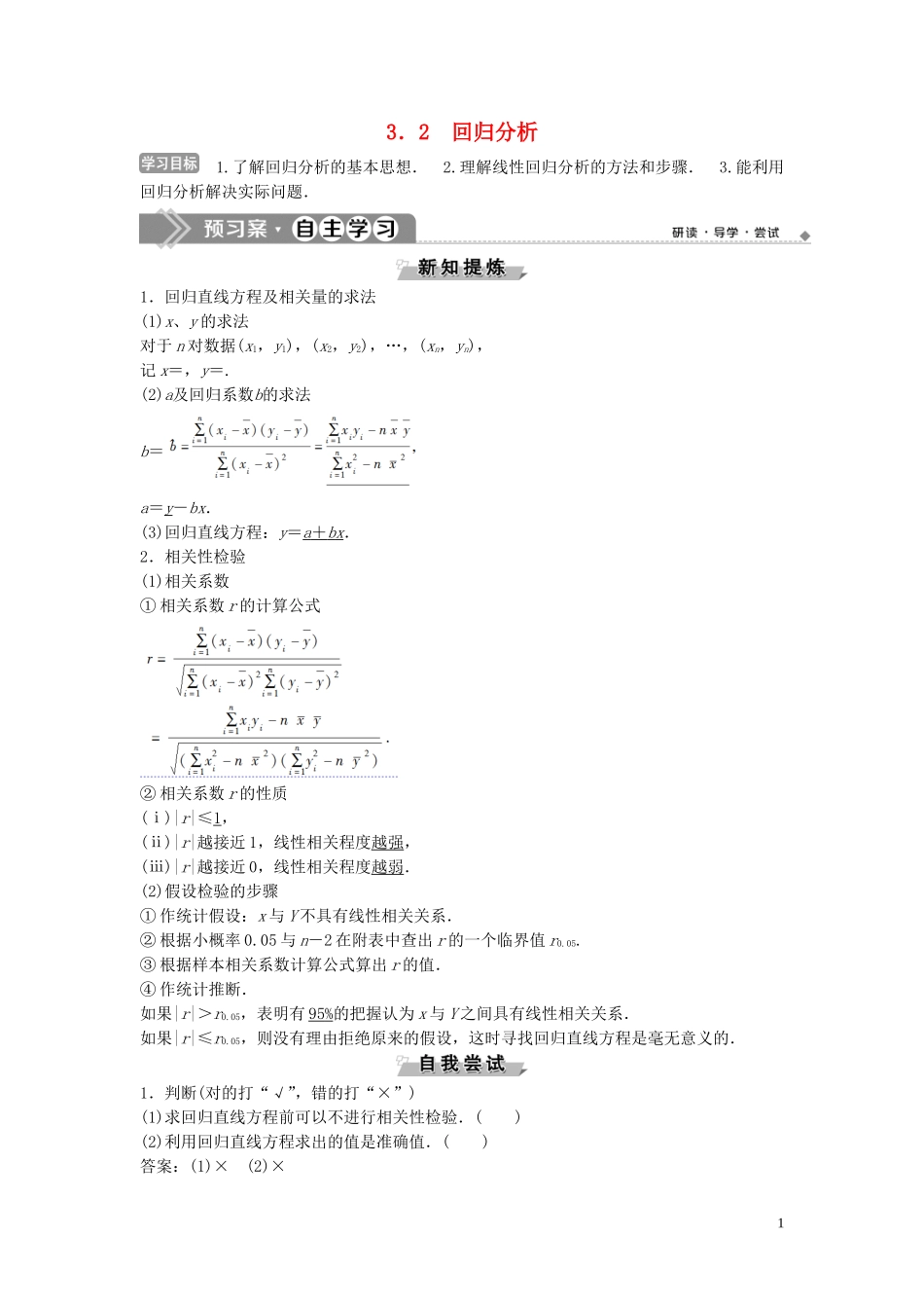 高中数学 第3章 统计案例 3.2 回归分析学案 新人教B版选修2-3-新人教B版高二选修2-3数学学案_第1页