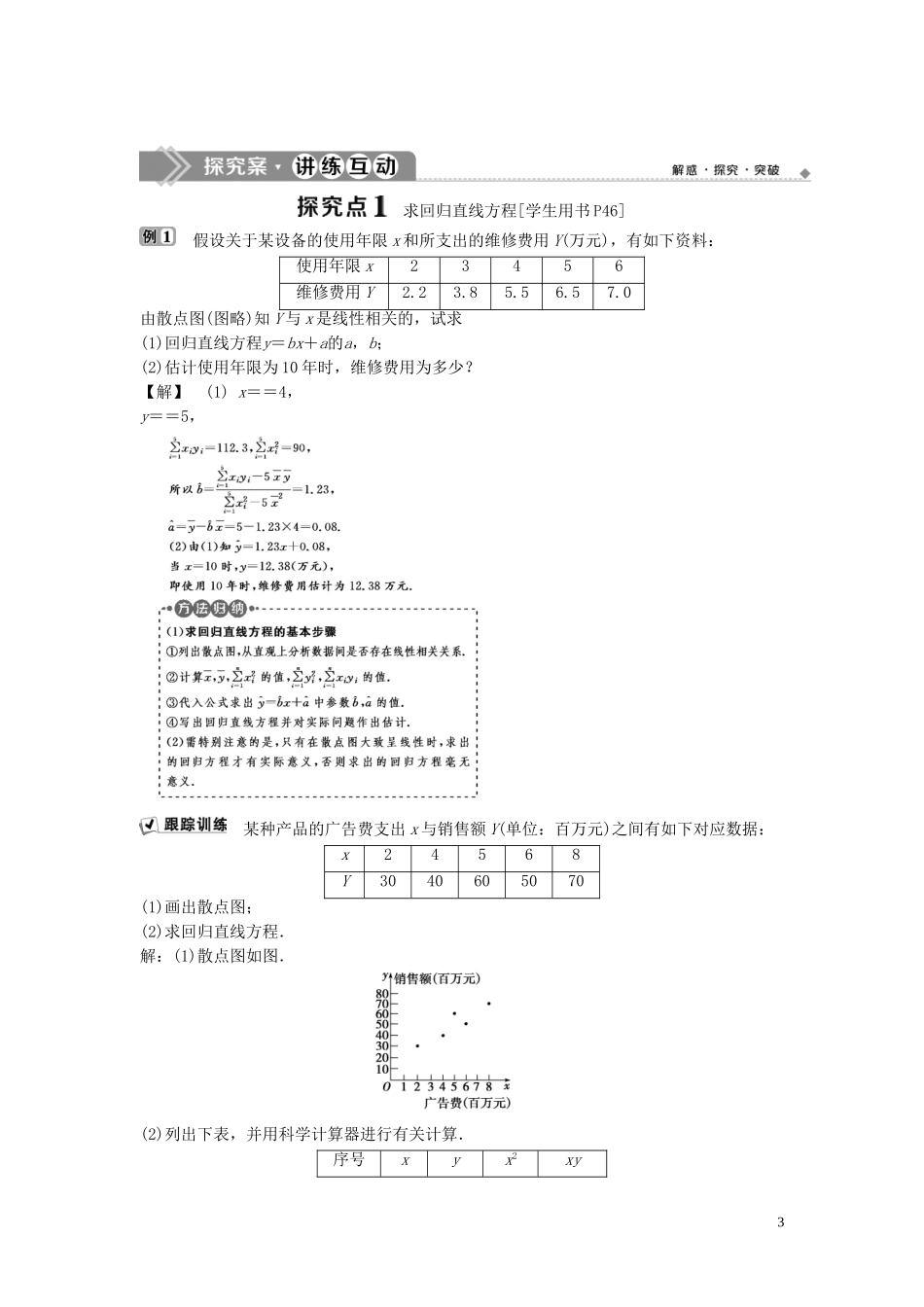 高中数学 第3章 统计案例 3.2 回归分析学案 新人教B版选修2-3-新人教B版高二选修2-3数学学案_第3页