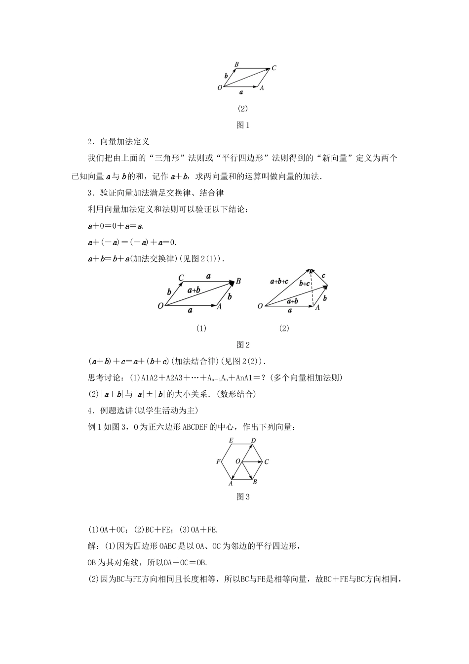 高中数学 第2章 平面向量 2.2.1 向量的加法教学设计 苏教版必修4-苏教版高一必修4数学学案_第2页