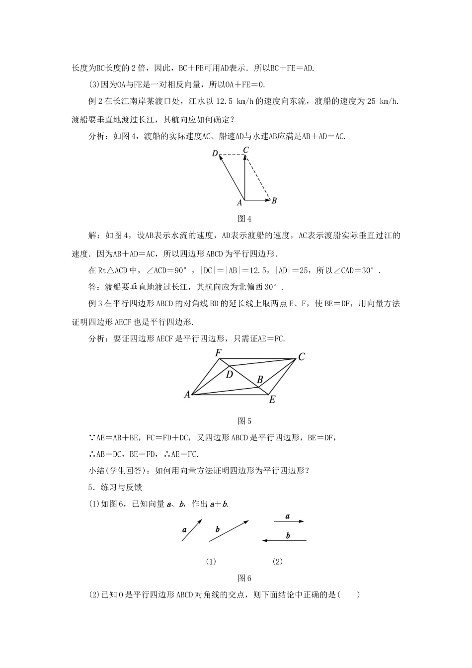 高中数学 第2章 平面向量 2.2.1 向量的加法教学设计 苏教版必修4-苏教版高一必修4数学学案_第3页