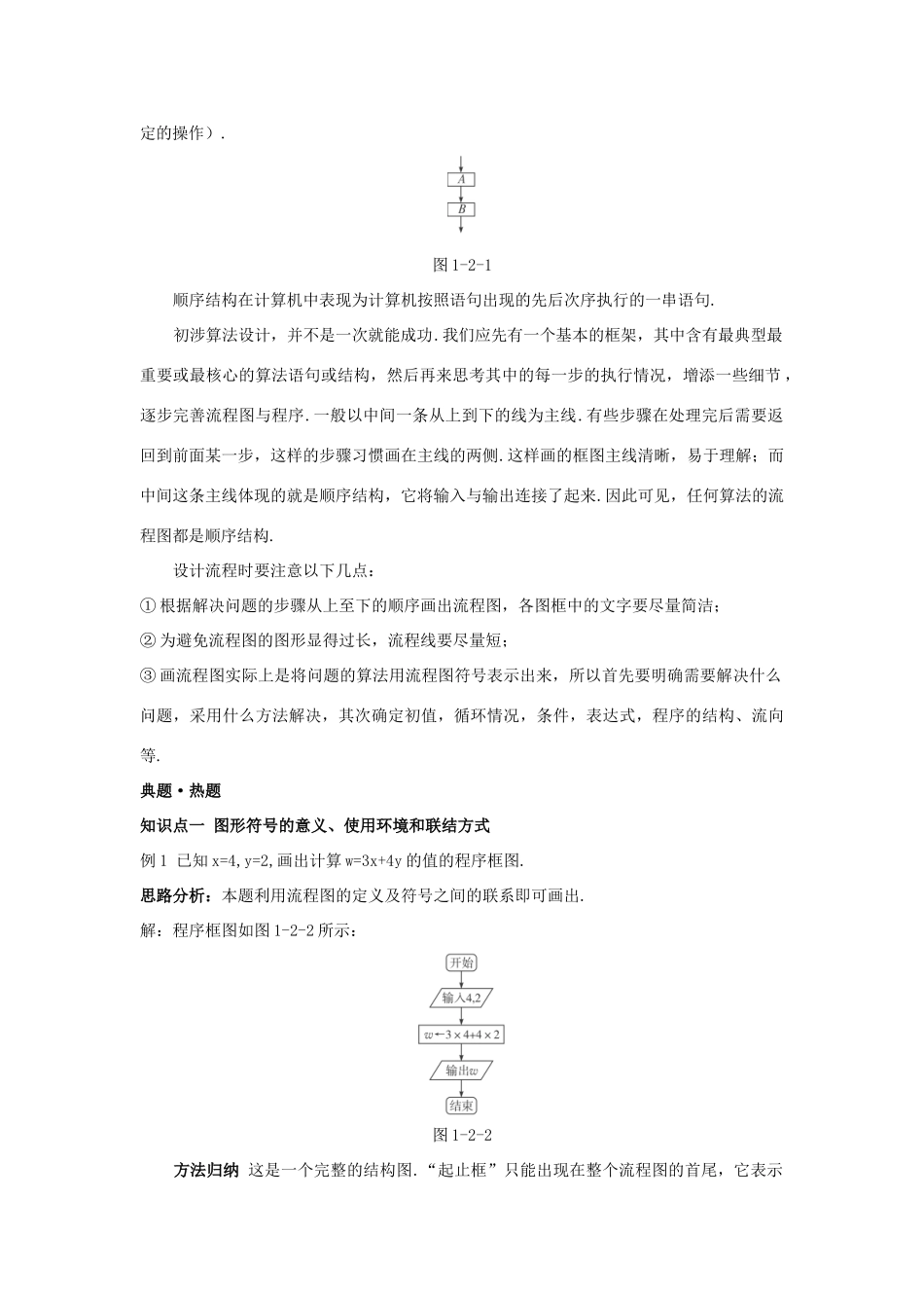 高中数学 第1章 算法初步 1.2 流程图 1.2.1 顺序结构教材梳理导学案 苏教版必修3-苏教版高一必修3数学学案_第2页