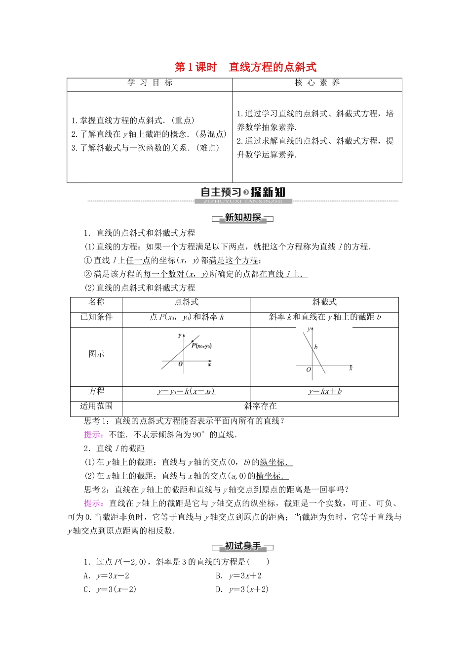 高中数学 第2章 解析几何初步 1 1.2 直线的方程 第1课时 直线方程的点斜式学案 北师大版必修2-北师大版高一必修2数学学案_第1页