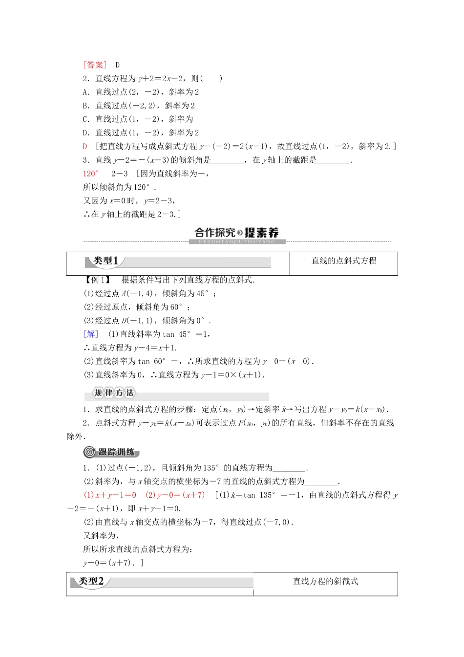 高中数学 第2章 解析几何初步 1 1.2 直线的方程 第1课时 直线方程的点斜式学案 北师大版必修2-北师大版高一必修2数学学案_第2页