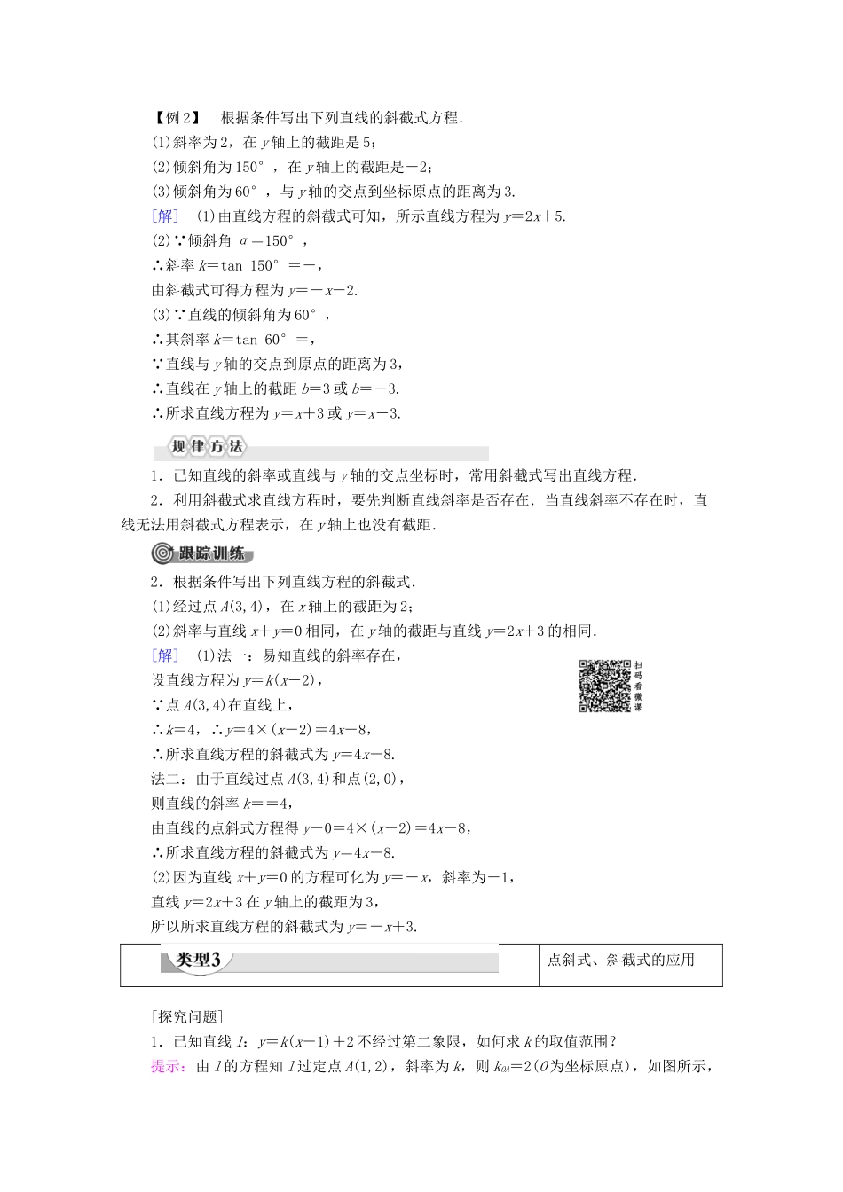 高中数学 第2章 解析几何初步 1 1.2 直线的方程 第1课时 直线方程的点斜式学案 北师大版必修2-北师大版高一必修2数学学案_第3页