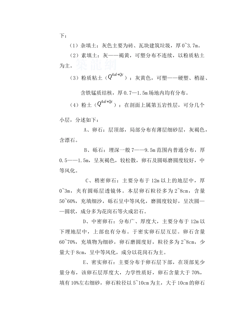 大厦降水方案设计_第2页