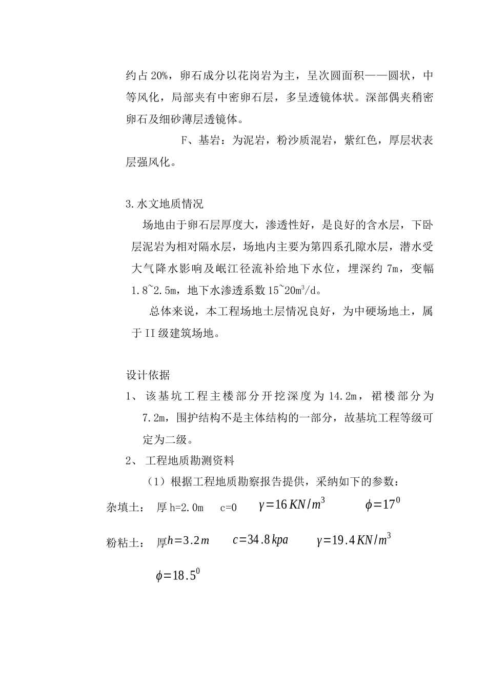 大厦降水方案设计_第3页