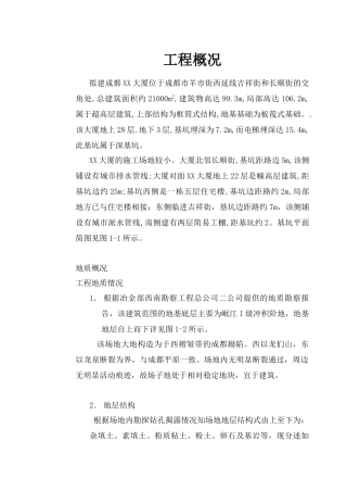 大厦降水方案设计