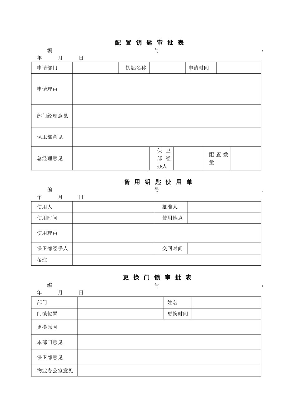 大厦钥匙管理规定2.0修改状态_第3页