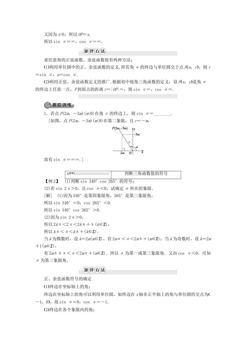 高中数学 第1章 三角函数 4 4.1 单位圆与任意角的正弦函数、余弦函数的定义 4.2 单位圆与周期性学案 北师大版必修4-北师大版高一必修4数学学案_第3页