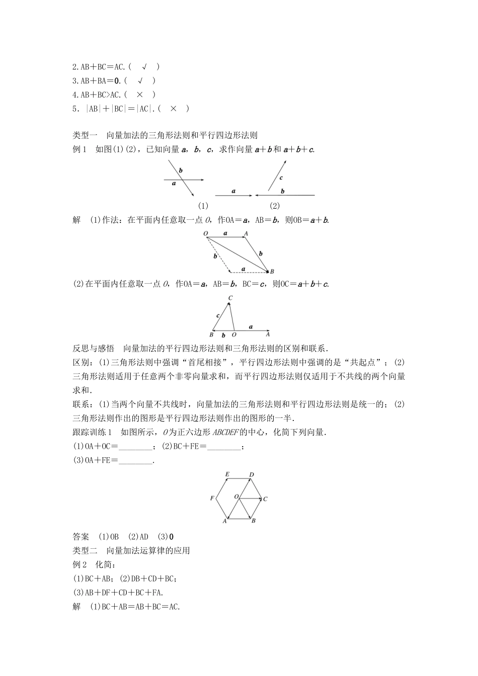 高中数学 第2章 平面向量 2.2.1 向量的加法学案 苏教版必修4-苏教版高二必修4数学学案_第3页