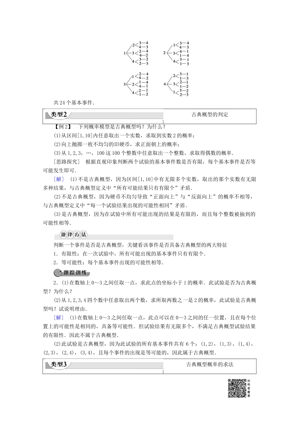 高中数学 第3章 概率 2 2.1 古典概型的特征和概率计算公式学案 北师大版必修3-北师大版高一必修3数学学案_第3页