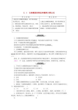 高中数学 第3章 概率 2 2.1 古典概型的特征和概率计算公式学案 北师大版必修3-北师大版高一必修3数学学案