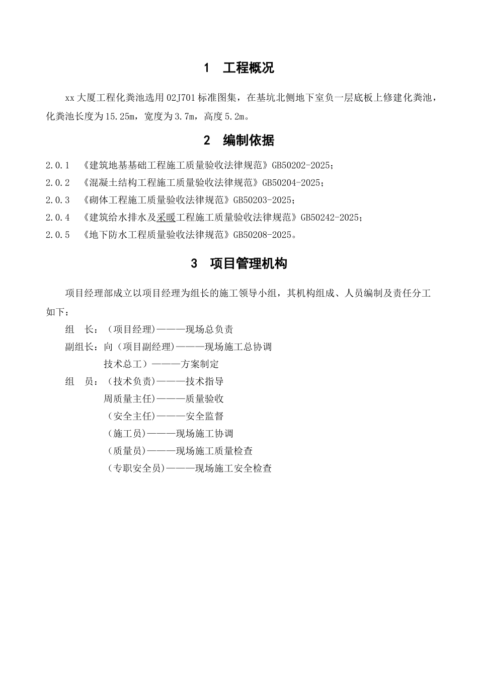 大厦项目化粪池施工方案_第2页