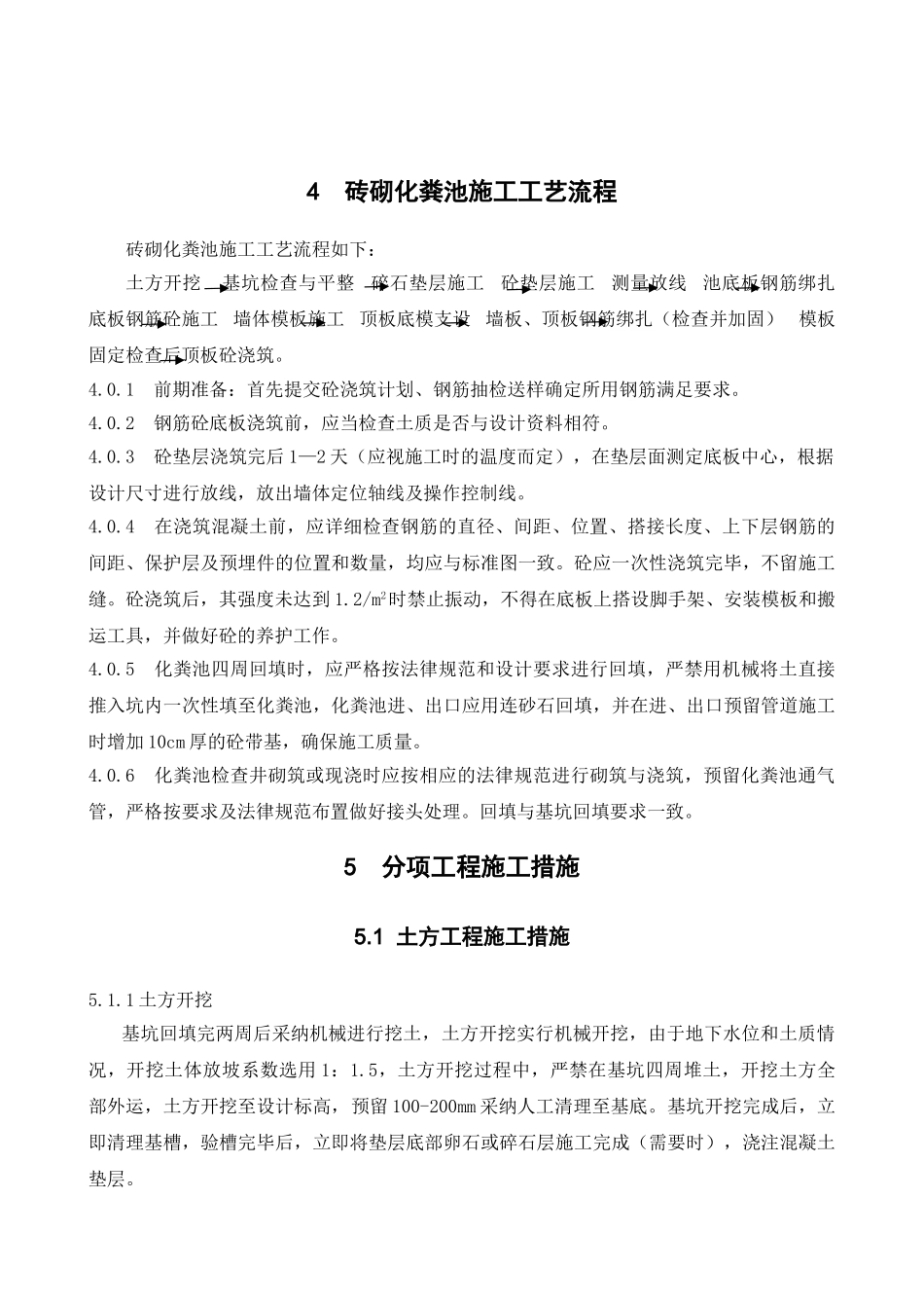 大厦项目化粪池施工方案_第3页