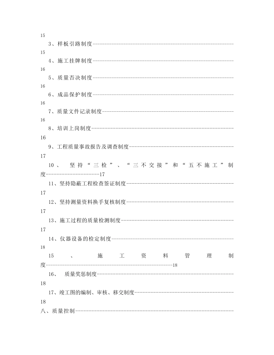 大厦项目质量管理体系方案_第2页